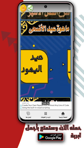 Android application العيد الاضحى متى screenshort