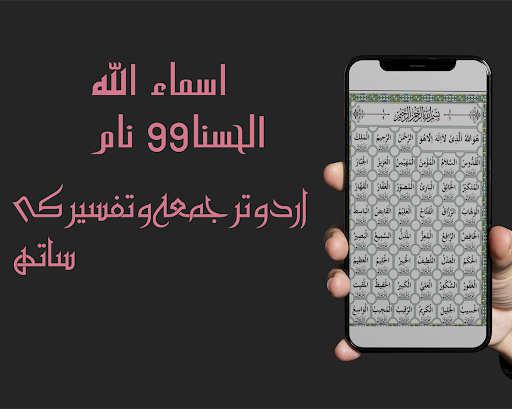 Asma al Husna Allah Names Screen 2