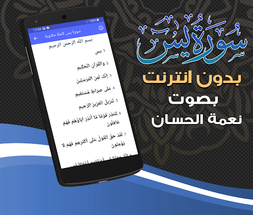Surah Yasin Neamah Al Hassan Screen 3