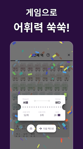 어휘역 - 단어추리게임 Screen 3