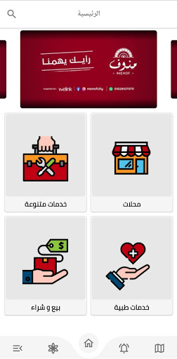 Android application Menofia App - تطبيق المنوفية screenshort