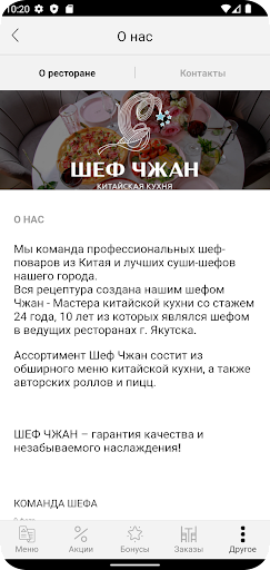Шеф Чжан Screen 2