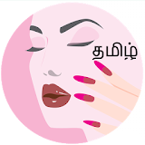 Beauty Talk - Tamil icon