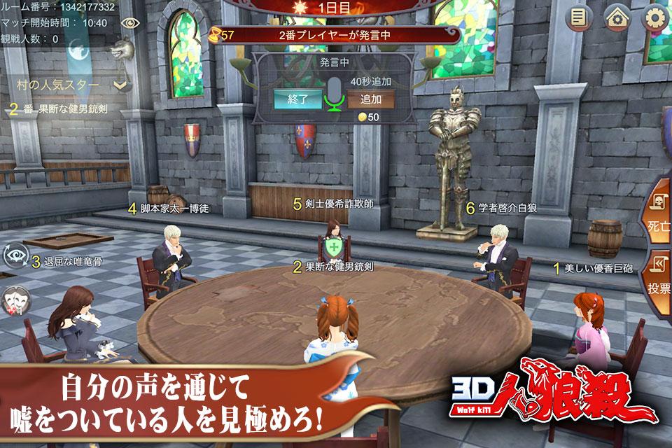 3d人狼殺 19年新たな3dボイスチャット人狼ゲーム โดย Cool Factory Co Ltd Android เกม Appagg