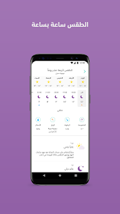 ArabiaWeather 4.0.27 APK screenshots 6