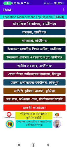 Android application EMAH screenshort