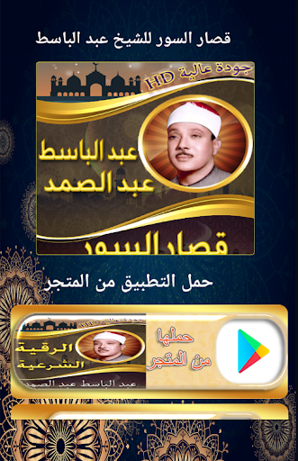 قصار السور عبد الباسط بدون نت Screen 2