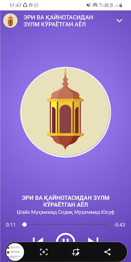 Шайх Муҳаммад Содиқ Screenshot 4 - AppWisp.com