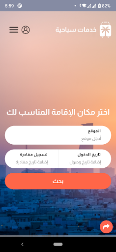 Android application خدمات سياحية screenshort