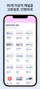 라이브 TV - 실시간,DMB,SBS,tvN,지상파