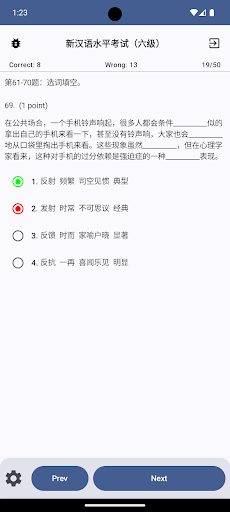 HSK Exam - 汉语水平考试 Screen 3