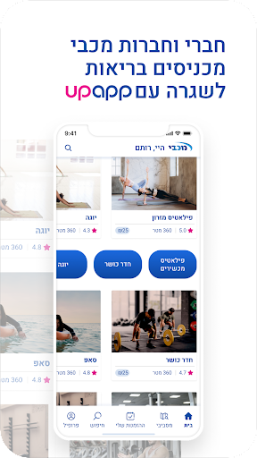 Android application מכבי upapp screenshort