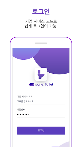 스마트 토일럿 Screen 2