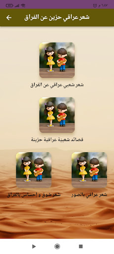 شعرعراقي حزين عن الفراق ولوداع Screenshot 1 - AppWisp.com