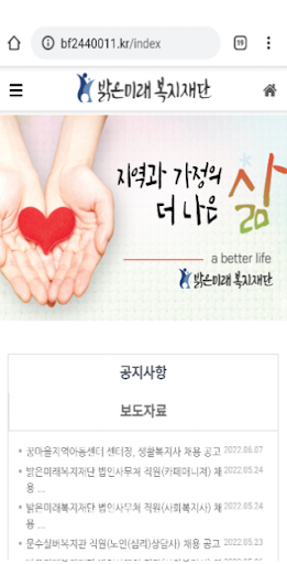 밝은미래복지재단 Screen 3