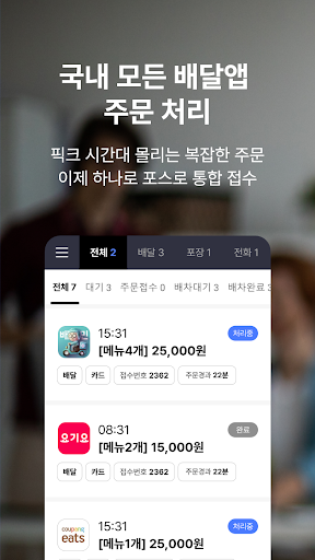 하나로 포스 Screen 2