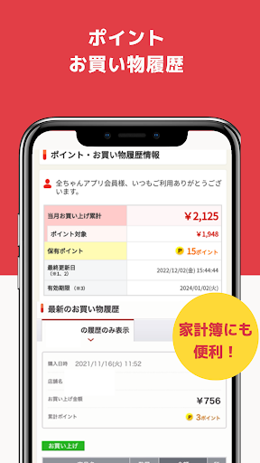 全ちゃんアプリ Screen 3