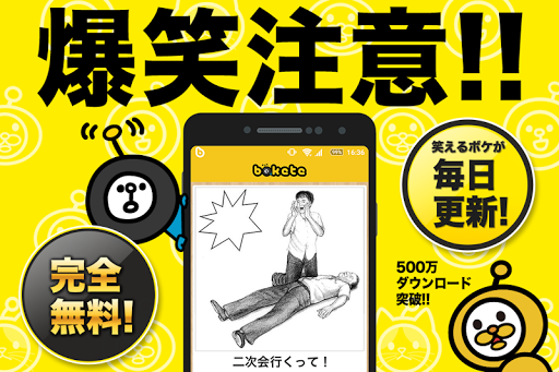 Download 写真で一言ボケてbokete 画像に一言加えて面白ネタをつくる大喜利アプリ Free For Android 写真で一言ボケ てbokete 画像に一言加えて面白ネタをつくる大喜利アプリ Apk Download Steprimo Com
