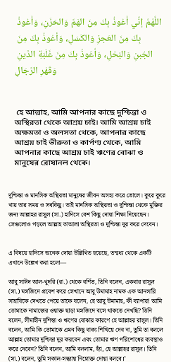 Bangla Quran Hadith Dua Waz