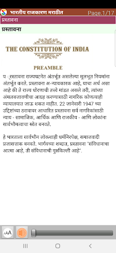 Indian Polity in Marathi Screen 3