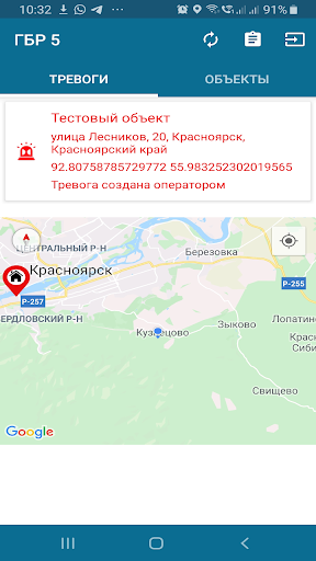 Android application СУР ГБР screenshort