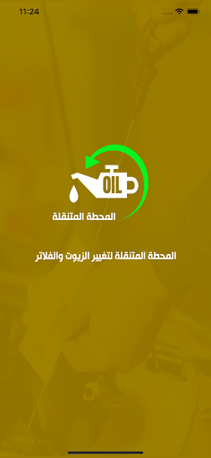 Android application المحطة المتنقلة screenshort