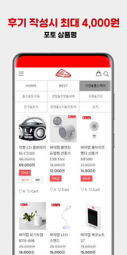 반값창고 Screen 3