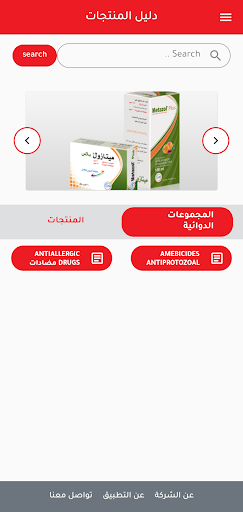 الشركة الدوائية Screen 2