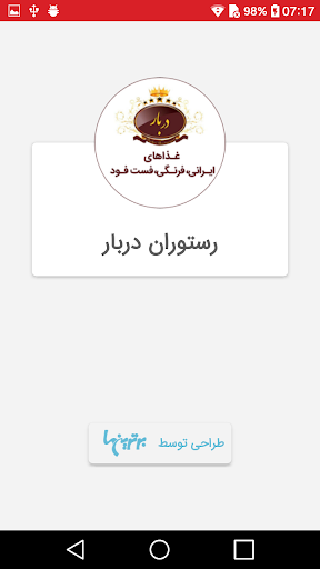 رستوران و کترینگ دربار Screen 2