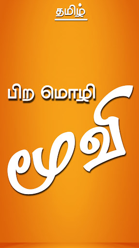 Tamil Movie List Screen 3