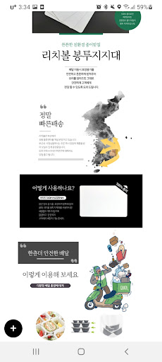 리치볼 Screen 3