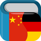 Chinese German Dictionary Free 德中字典 icon