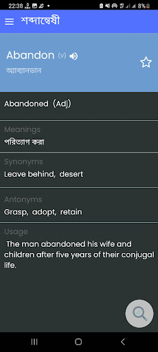 Shobdanneshee (শব্দান্বেষী) Screen 3