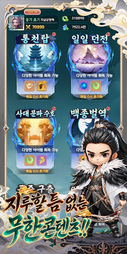 토이 신선 - 모든 영웅 증정 screenshot