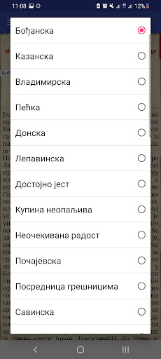 Android application Православне чудотворне иконе screenshort