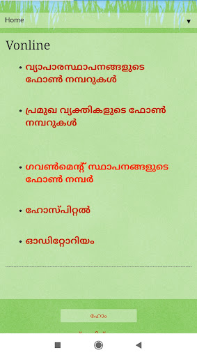 Android application Vonline screenshort