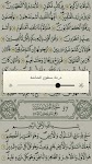 screenshot of القرآن الكريم - برواية قالون