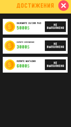 Coin Clicker - Screenshot 3