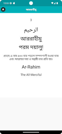 Android application আল্লাহর নাম এবং নামের ফজিলত screenshort