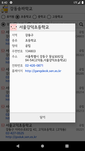 강동송파학교 Screen 3