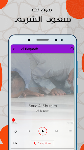 البقرة - سعود الشريم - بدون نت