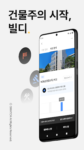 Android application 건물주의 시작, 빌디 screenshort