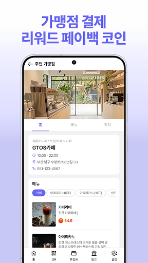 GTOS - 스마트 코인 소상공인을 위한 중개 솔루션