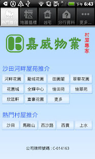 嘉威物業 地圖搵村屋(圖1)-速報App