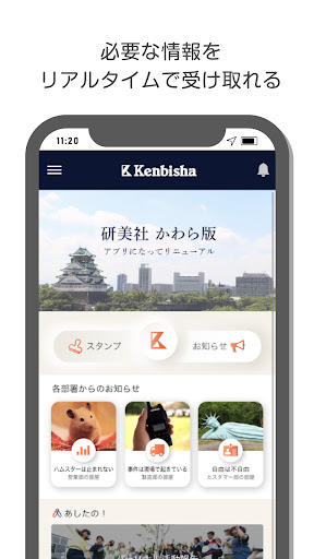 研美社の社内報アプリ「かわらぽ」 Screen 2