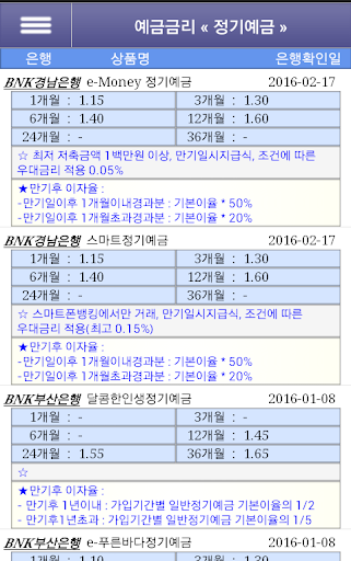 예금대출금리비교 Screen 2