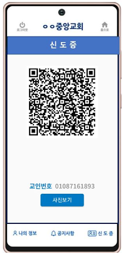 처치플러스-비대면 영상예배 영상설교 온라인헌금 모바일헌 Screen 3