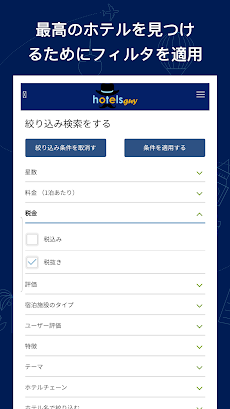 HotelsGuy: ホテル予約アプリ旅行予約のおすすめ画像4