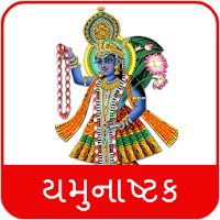 Yamunashtak With Audio