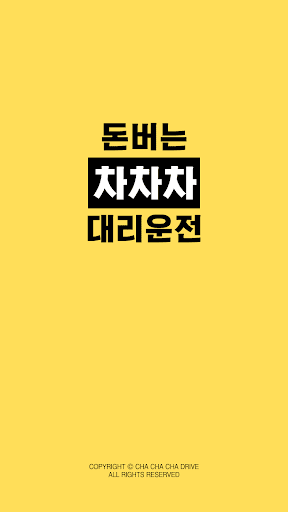 돈버는차차차 Screen 3